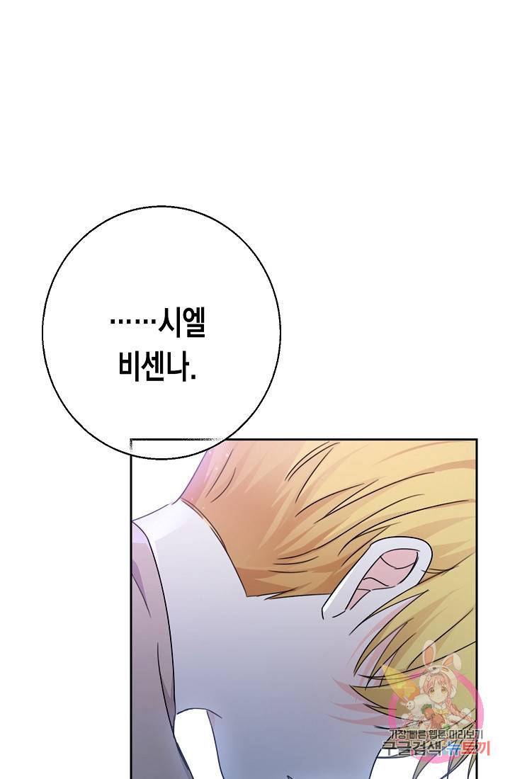 여주에게 버려진 악당을 구하는 방법 28화 5