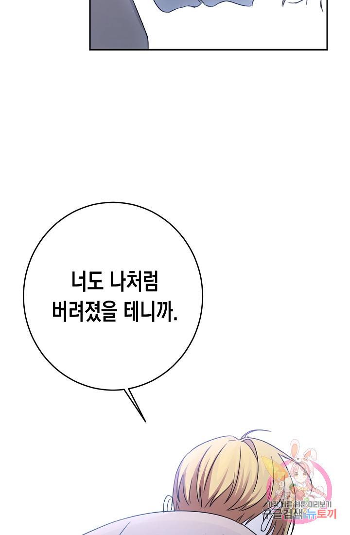 여주에게 버려진 악당을 구하는 방법 28화 6