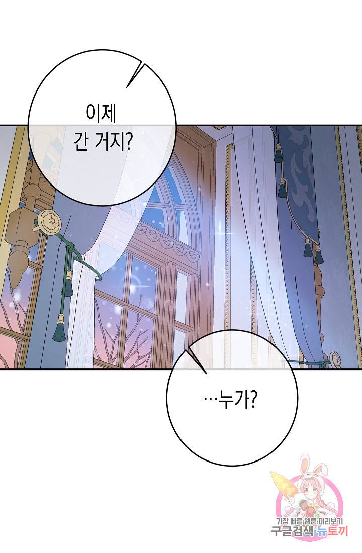 여주에게 버려진 악당을 구하는 방법 28화 17
