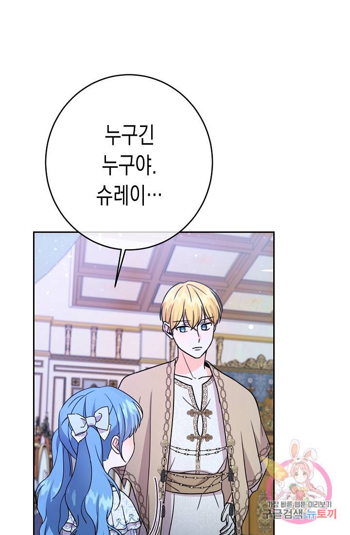 여주에게 버려진 악당을 구하는 방법 28화 18