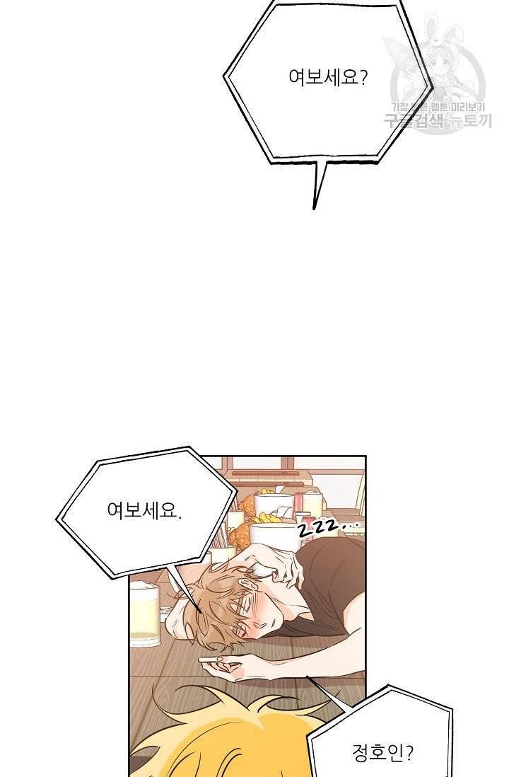 럭키 파라다이스 21화 2
