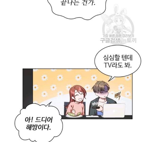 미필적 고의에 의한 관계 28화 8