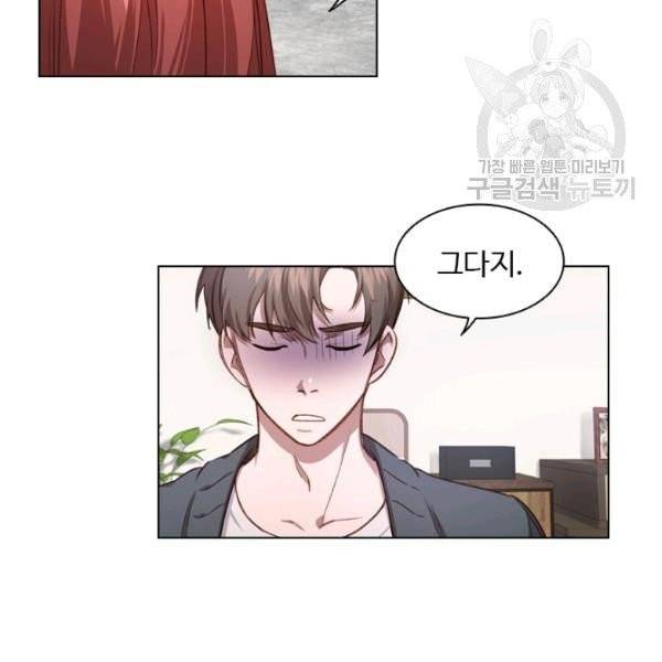 미필적 고의에 의한 관계 28화 10