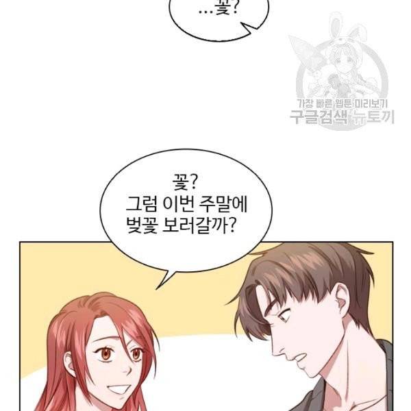 미필적 고의에 의한 관계 28화 13