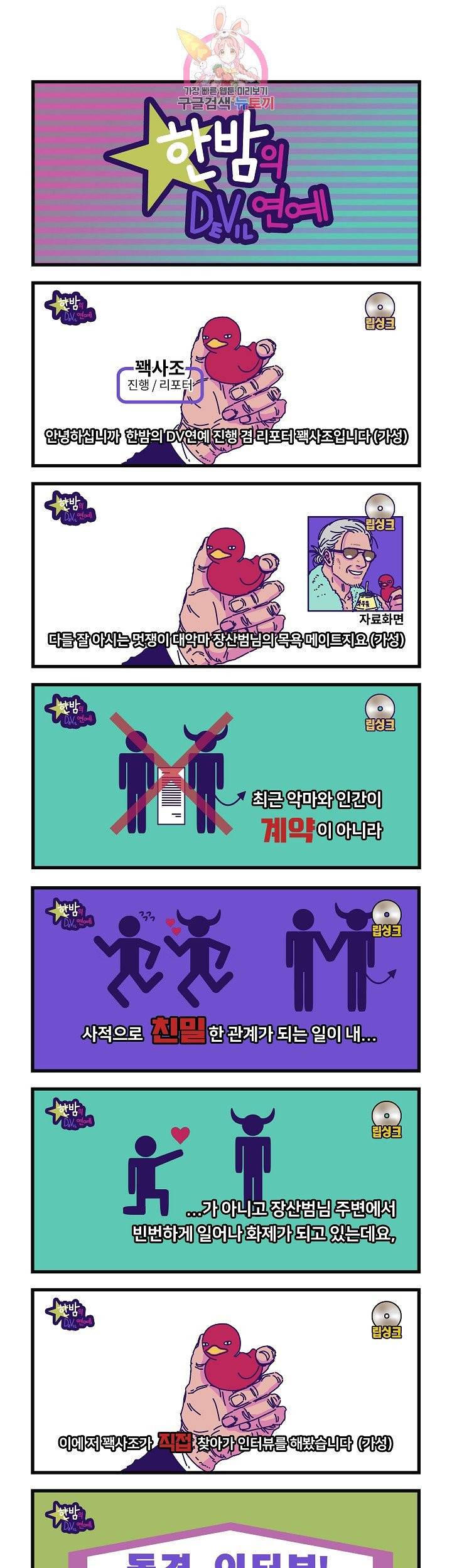 악마와 함께 춤을 프롤로그 1