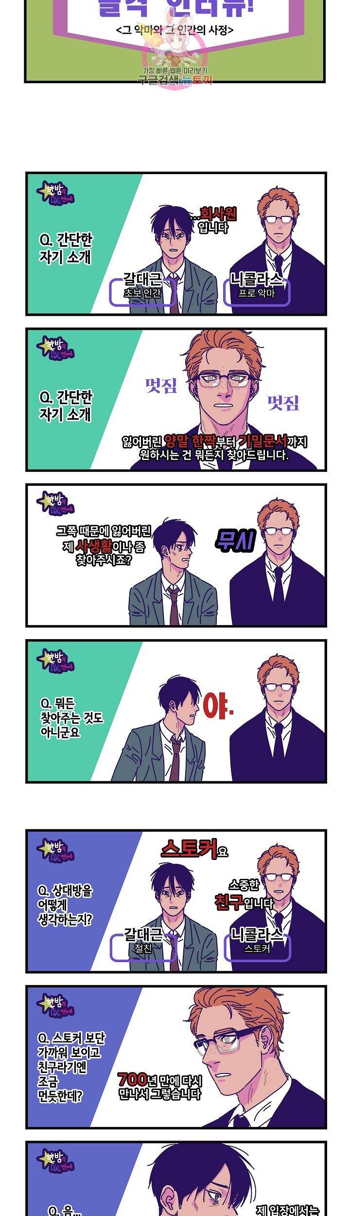 악마와 함께 춤을 프롤로그 2