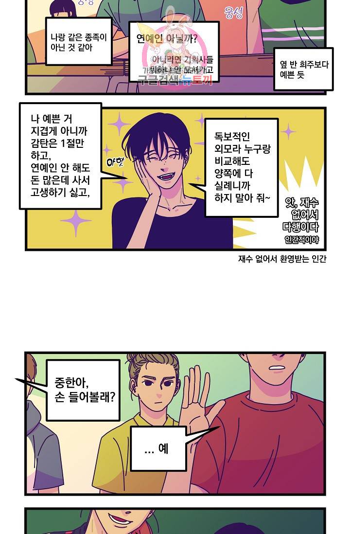 악마와 함께 춤을 16화 2