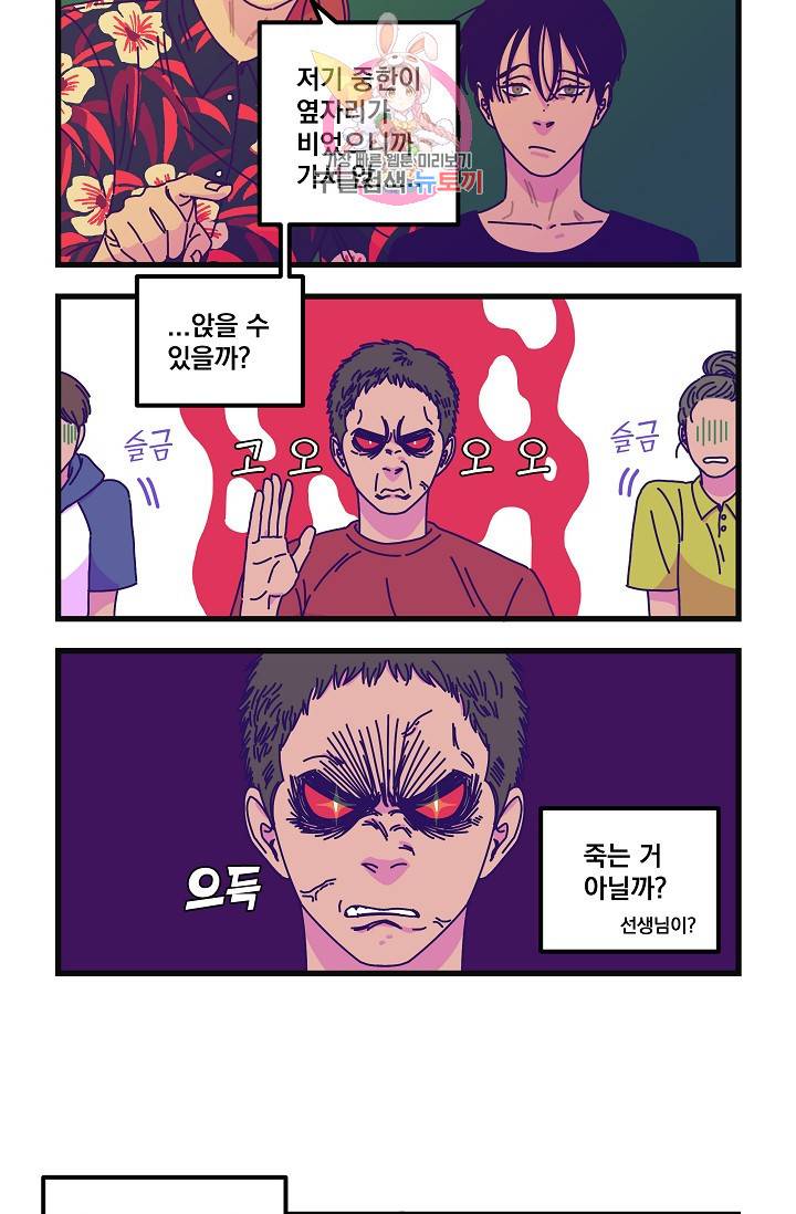 악마와 함께 춤을 16화 3