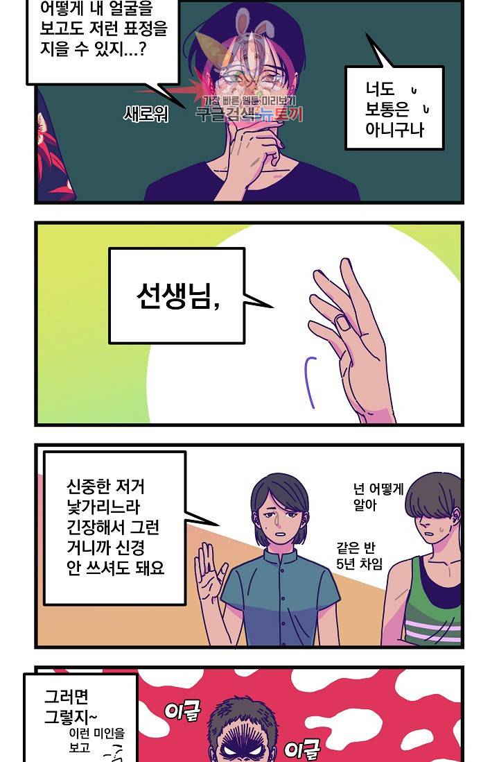 악마와 함께 춤을 16화 4