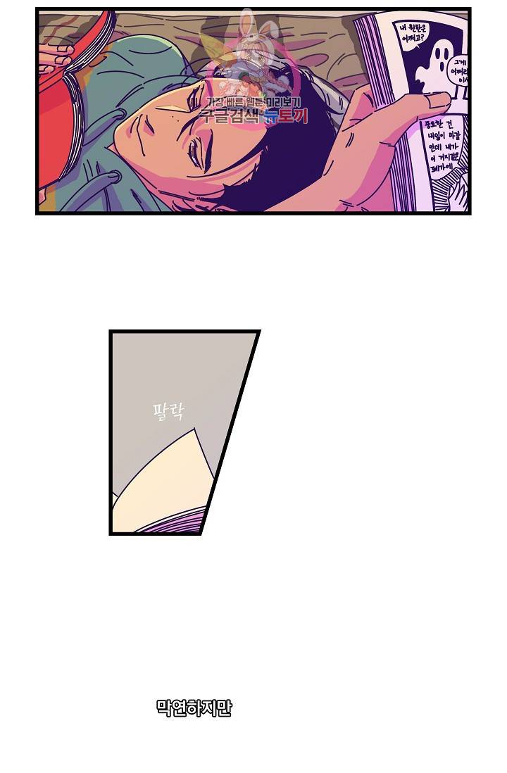 악마와 함께 춤을 26화 2