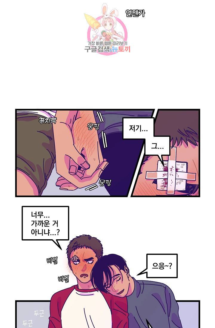 악마와 함께 춤을 26화 3
