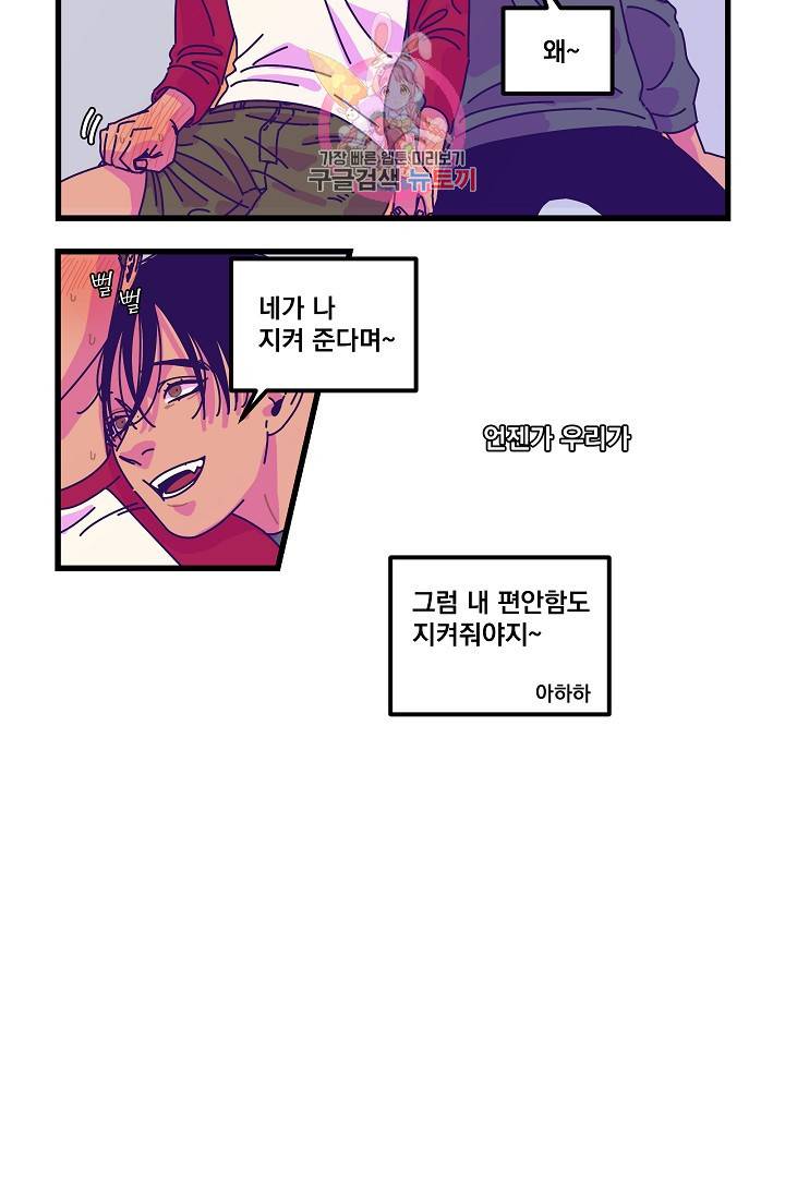 악마와 함께 춤을 26화 4