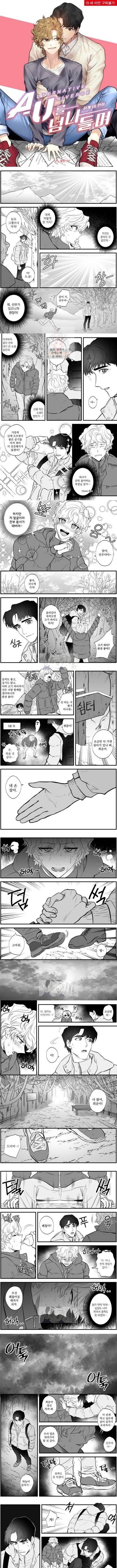 AU를 넘나들며 04화 2