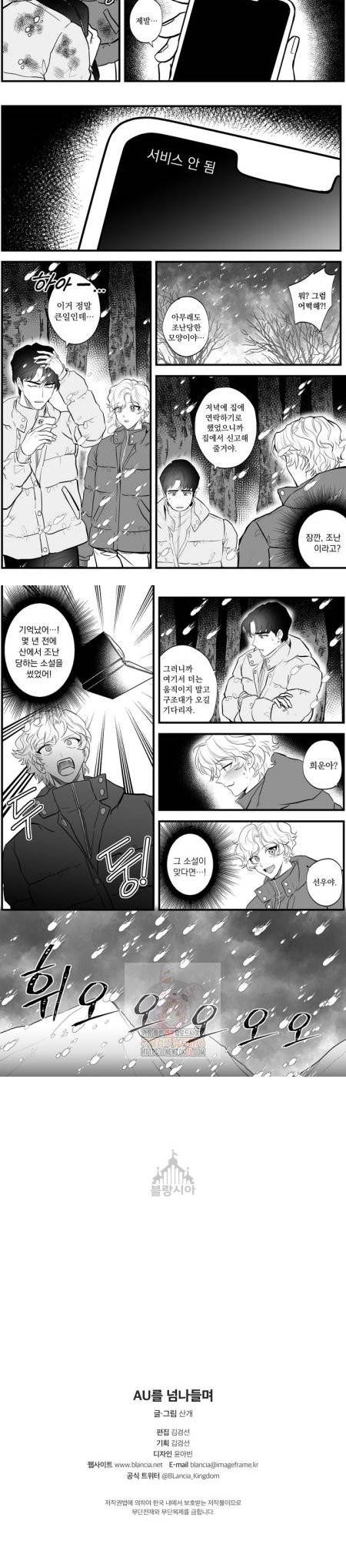 AU를 넘나들며 04화 4