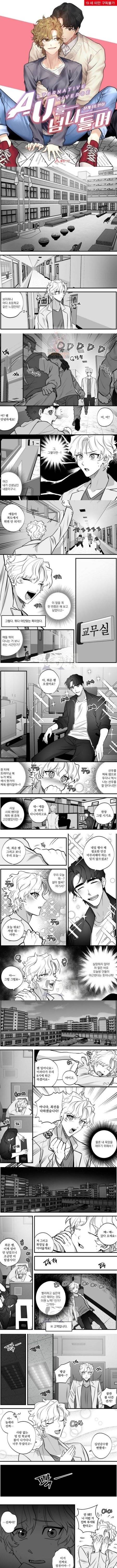 AU를 넘나들며 14화 2