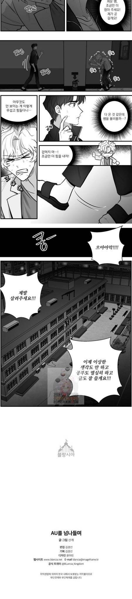 AU를 넘나들며 14화 4