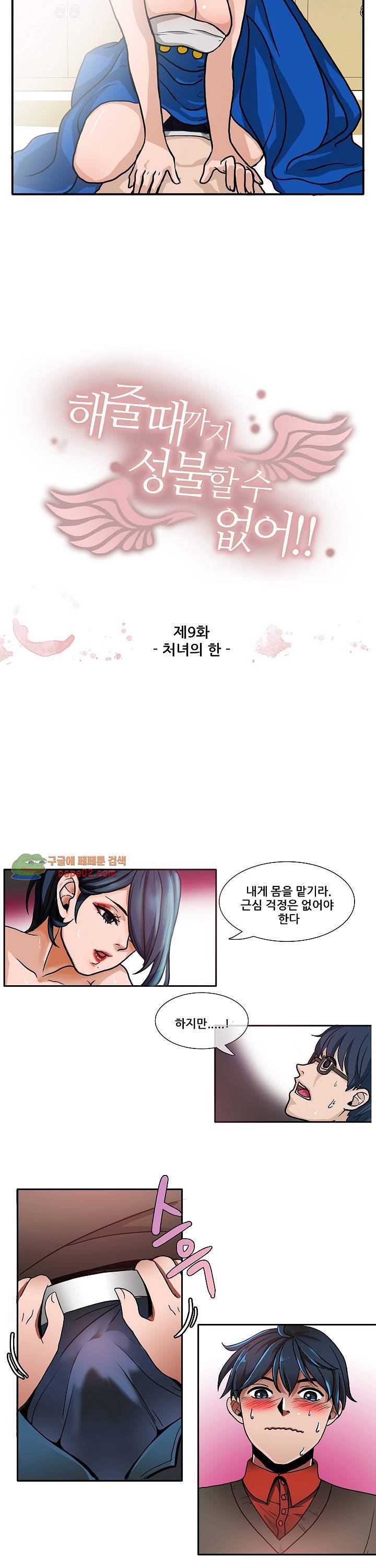해줄 때까지 성불할 수 없어! 9화 2