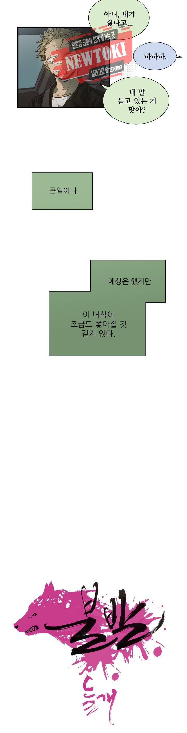 들개:불발 4화 3