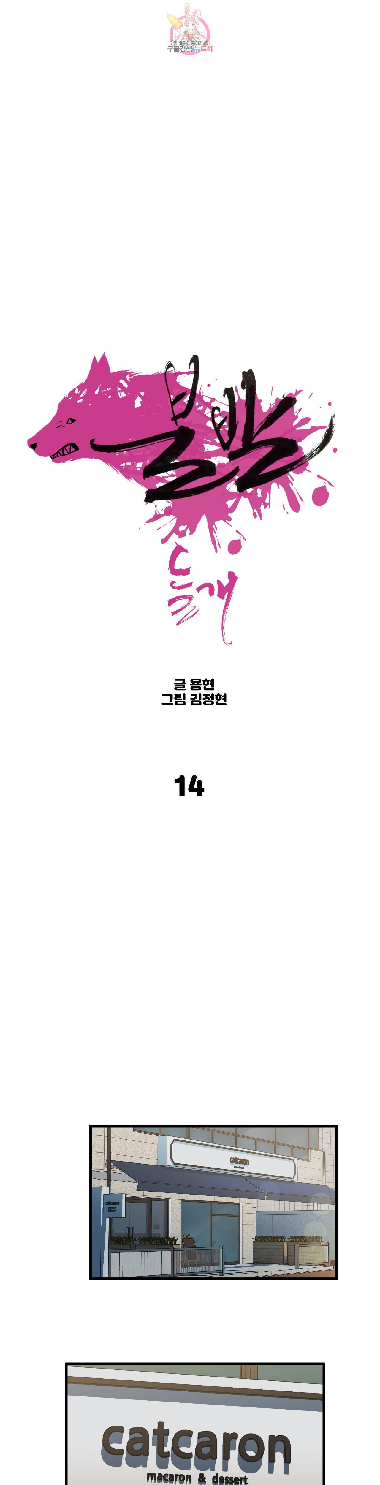 들개:불발 14화 1