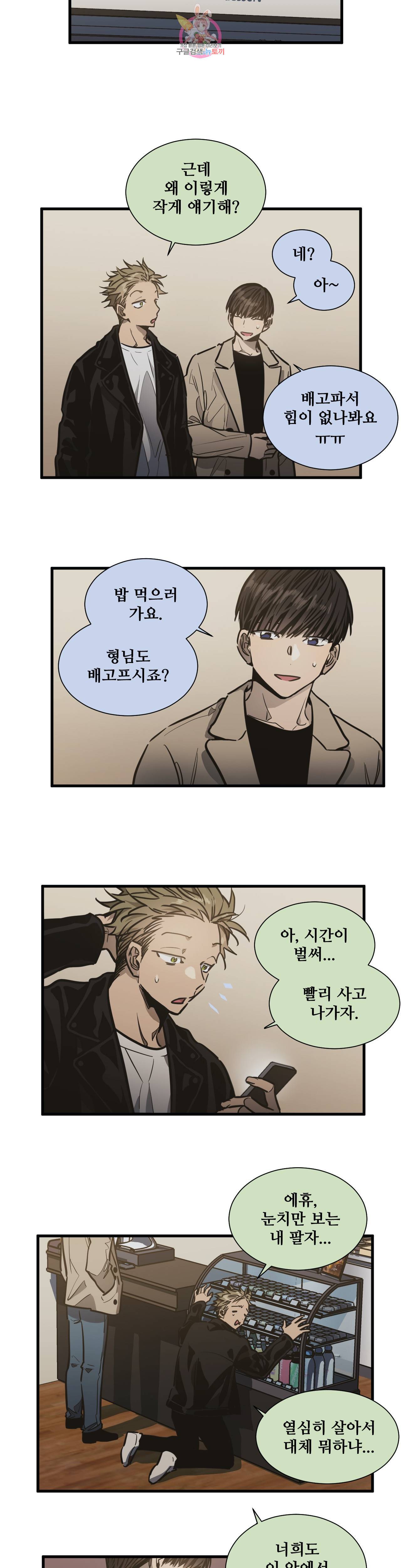 들개:불발 14화 2