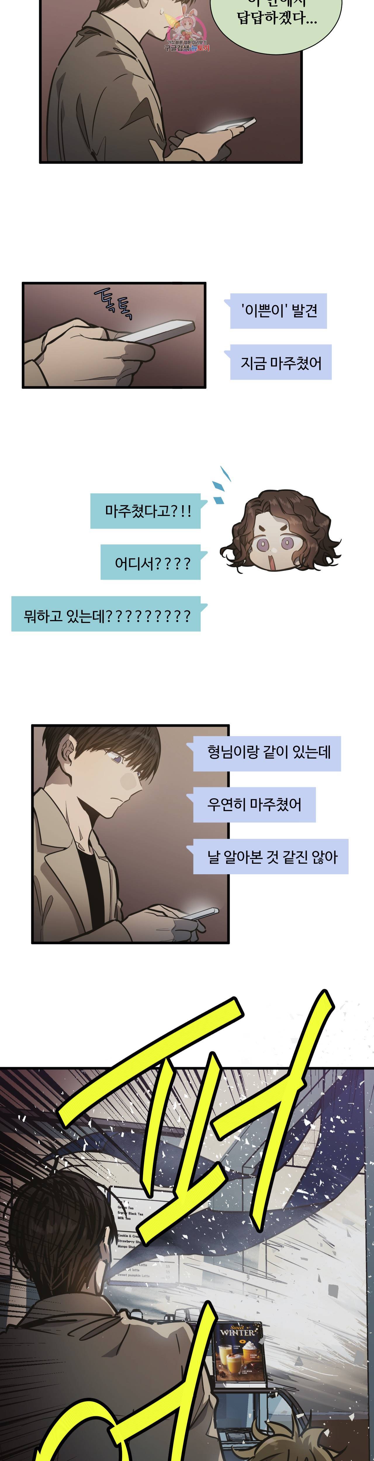 들개:불발 14화 3