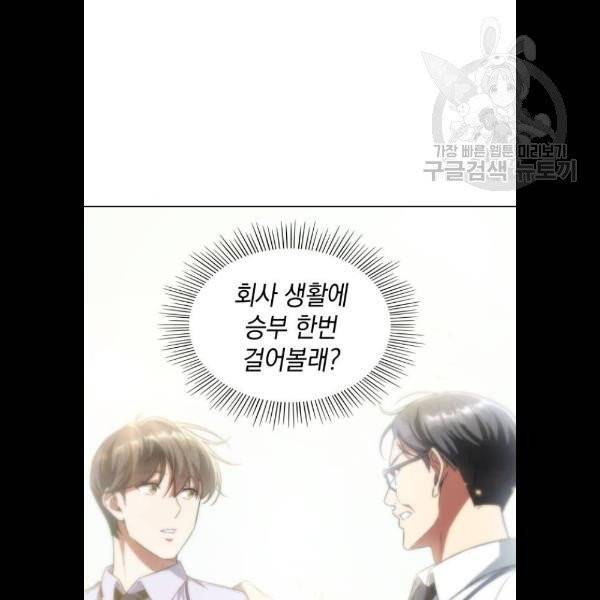 오피스 누나 이야기 26화 11