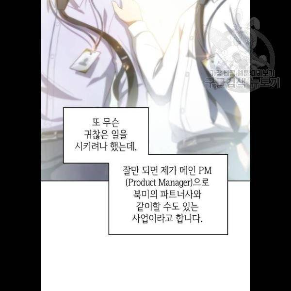 오피스 누나 이야기 26화 12
