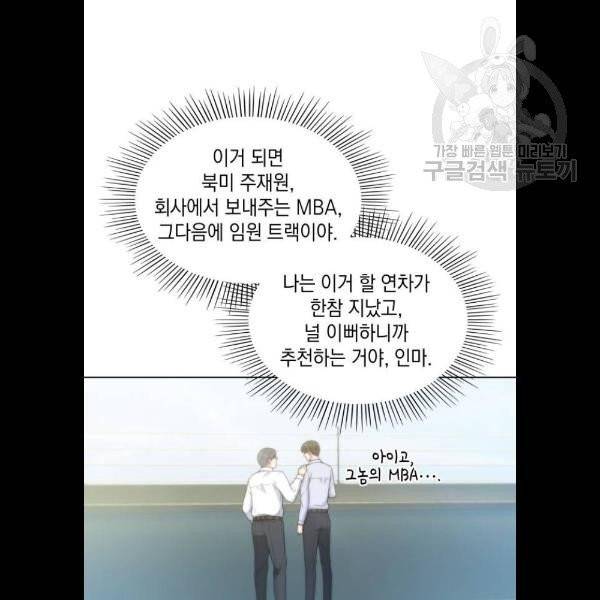 오피스 누나 이야기 26화 13