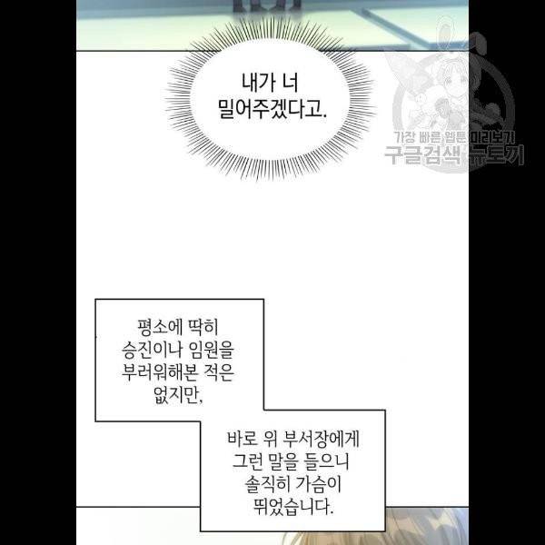 오피스 누나 이야기 26화 14