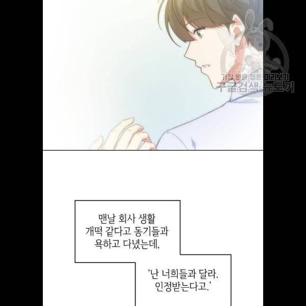 오피스 누나 이야기 26화 15