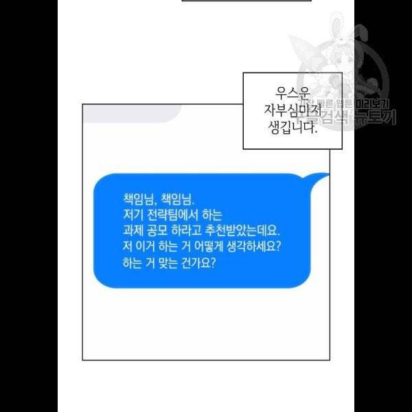오피스 누나 이야기 26화 16
