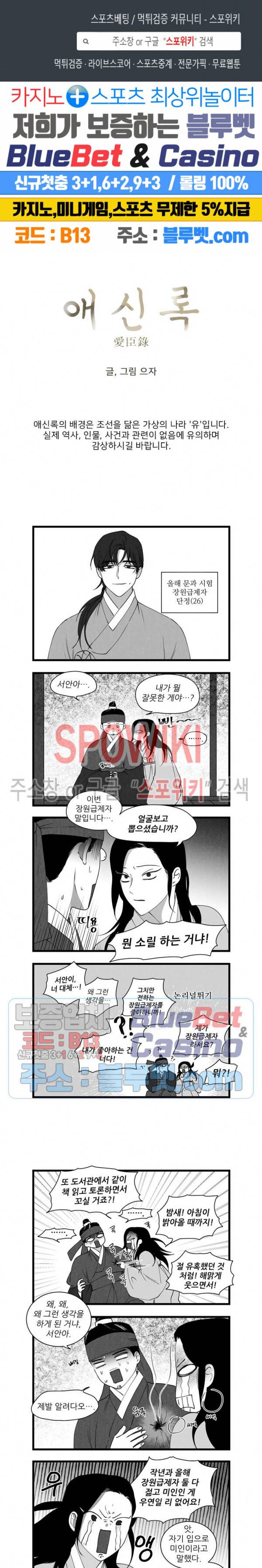 애신록 174화 1