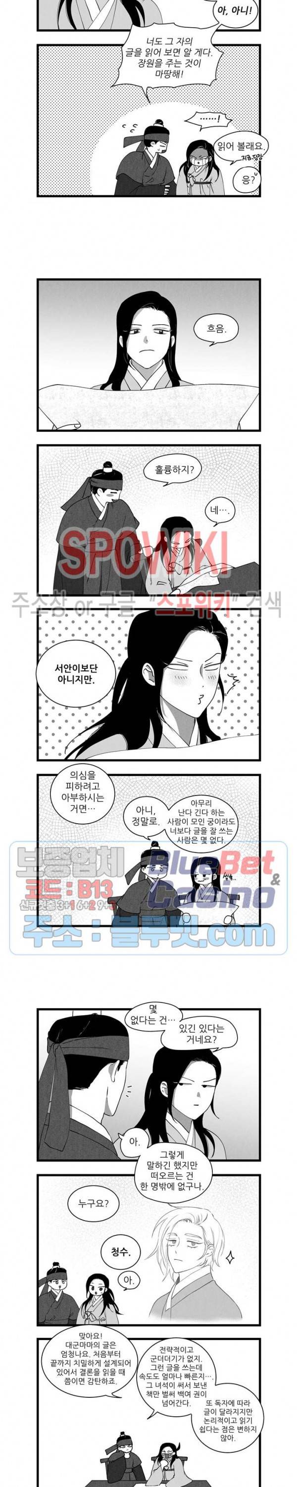 애신록 174화 2
