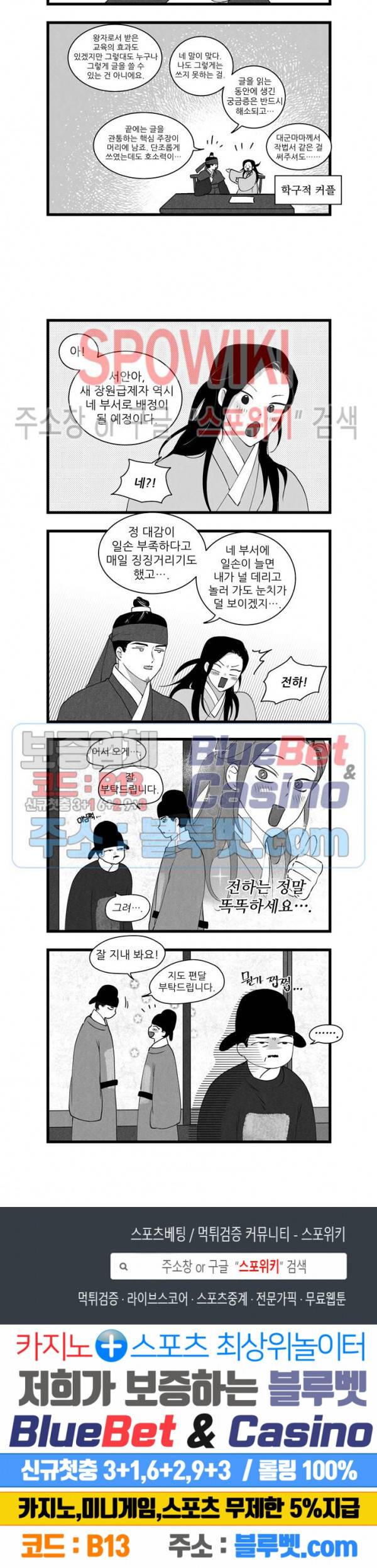 애신록 174화 3