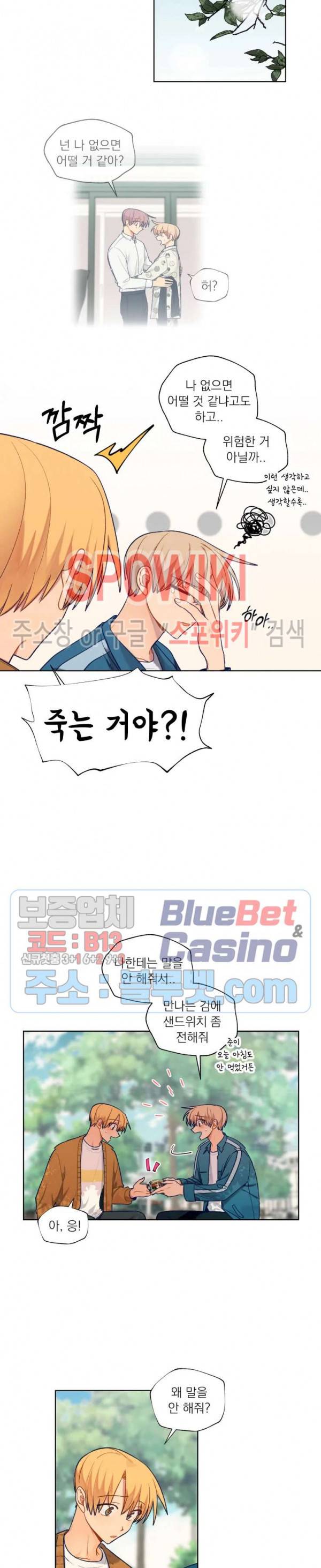 너에게까지 99 -어른의 계단- 55화 3