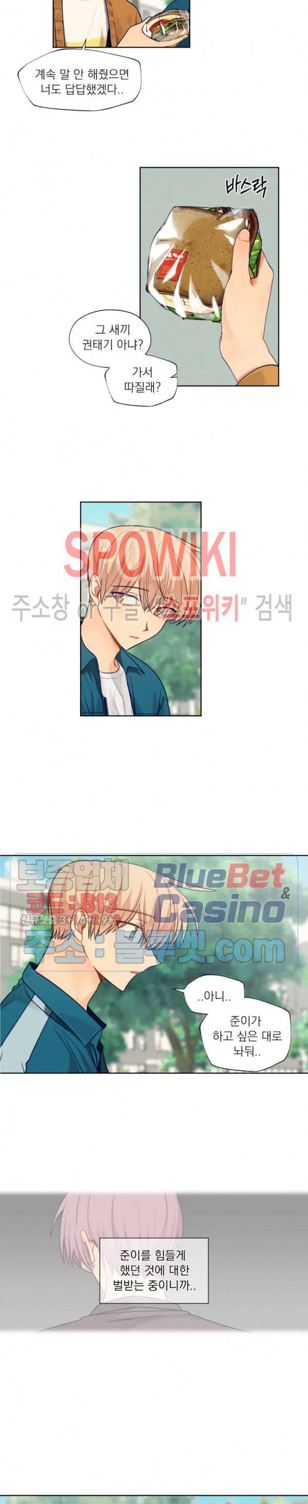 너에게까지 99 -어른의 계단- 55화 4