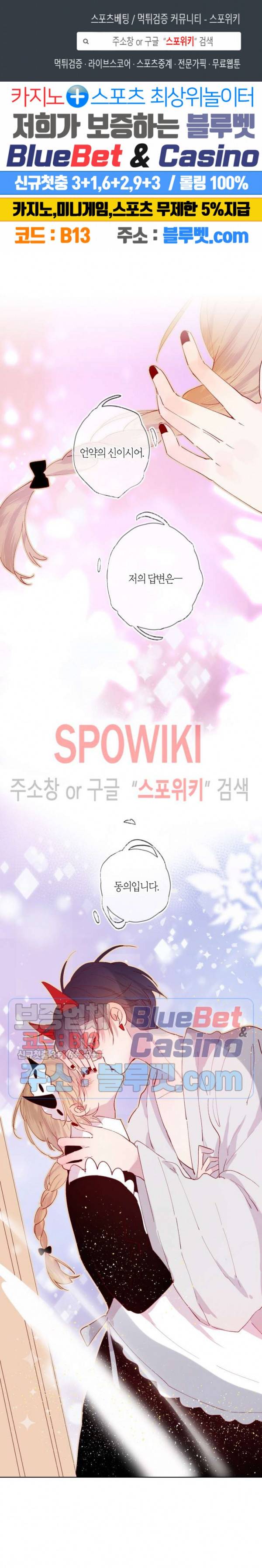 잡아먹지 마세요 도깨비님! 29화 1