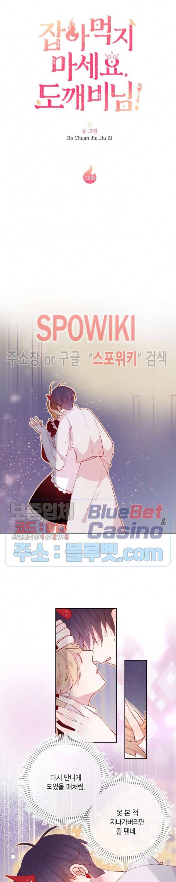 잡아먹지 마세요 도깨비님! 29화 2