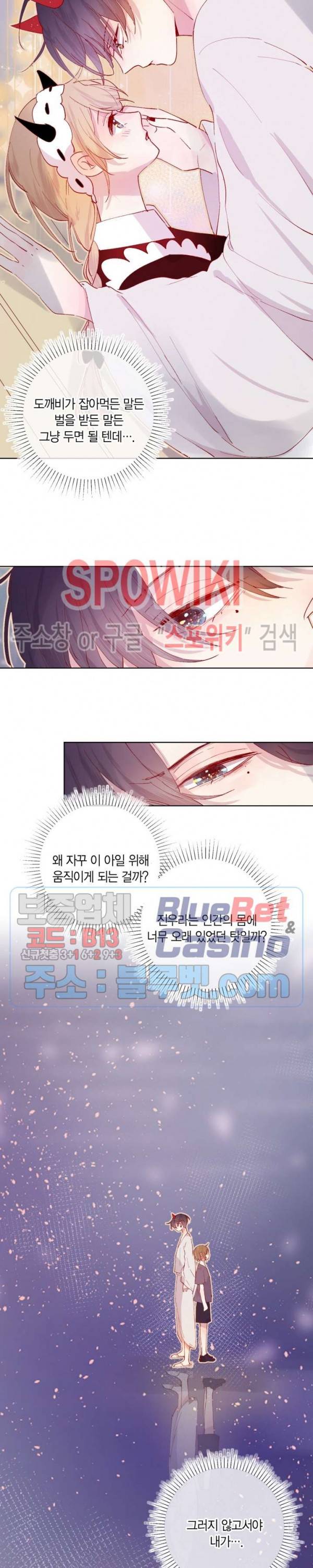 잡아먹지 마세요 도깨비님! 29화 3