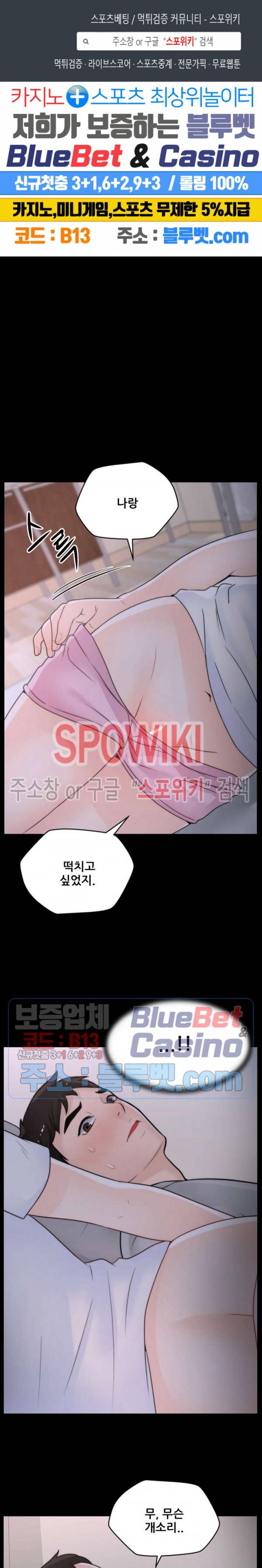 몰래 하는 사이 30화 1