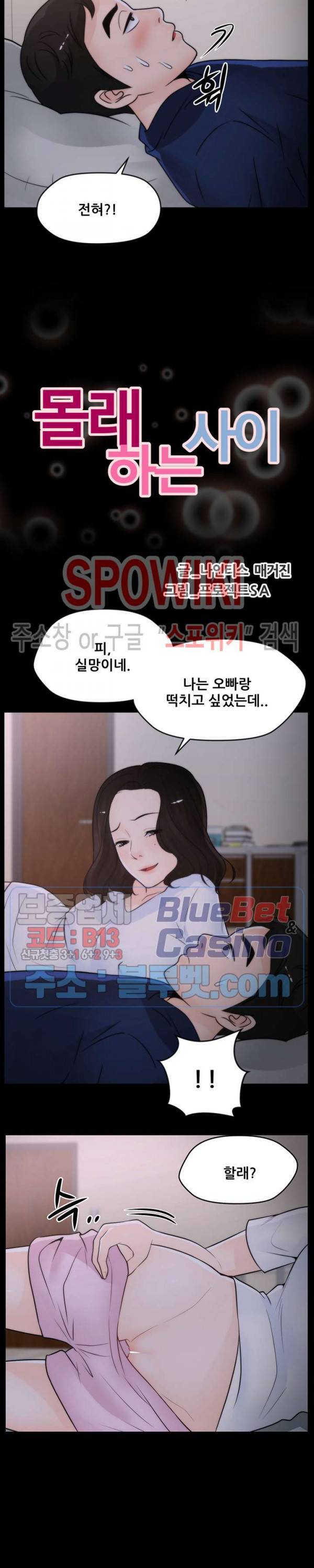 몰래 하는 사이 30화 2