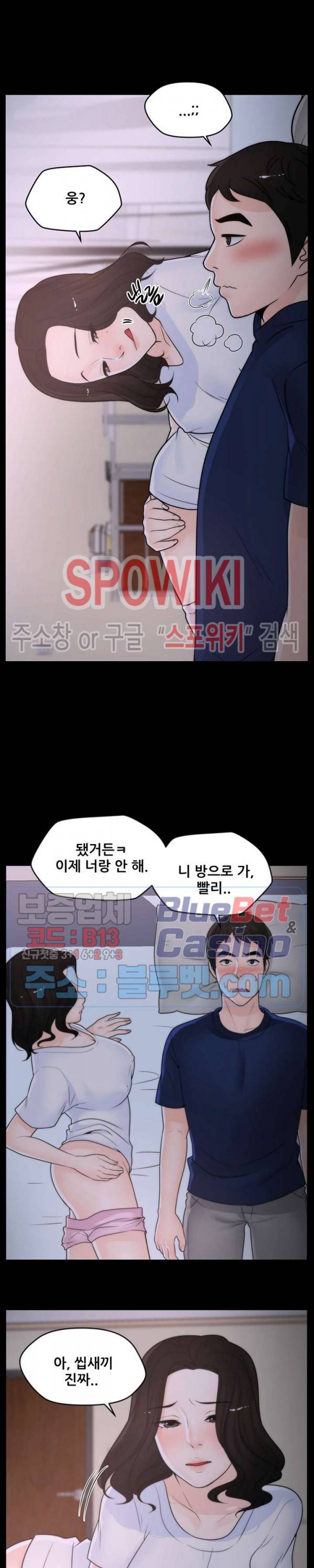 몰래 하는 사이 30화 3
