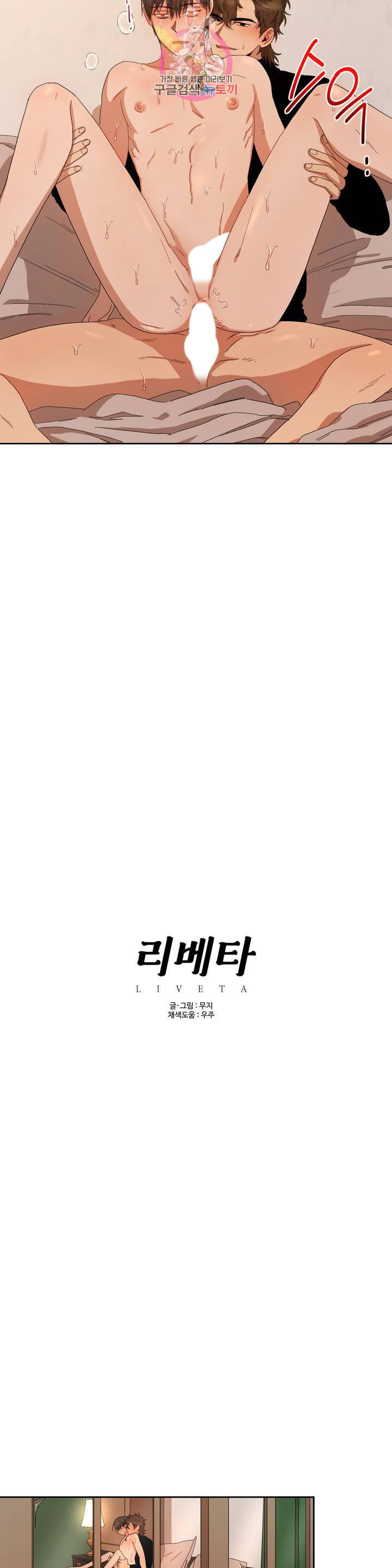 리베타 13화 2
