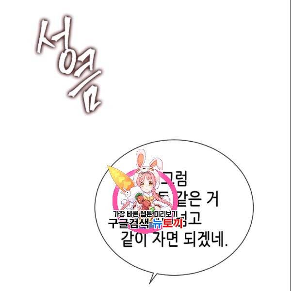 나의 나쁜 연하남 37화 1