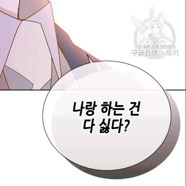 나의 나쁜 연하남 37화 8