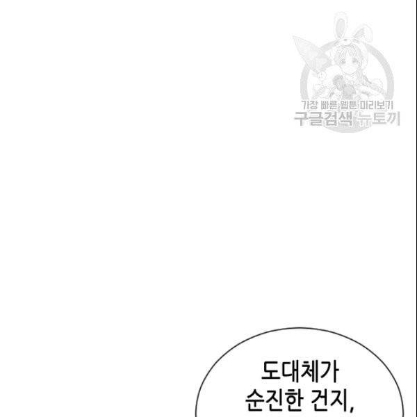 나의 나쁜 연하남 37화 11