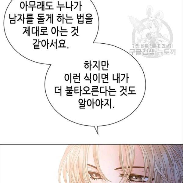 나의 나쁜 연하남 37화 14