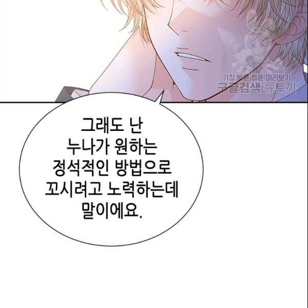 나의 나쁜 연하남 37화 15
