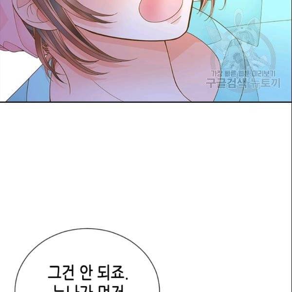 나의 나쁜 연하남 37화 17