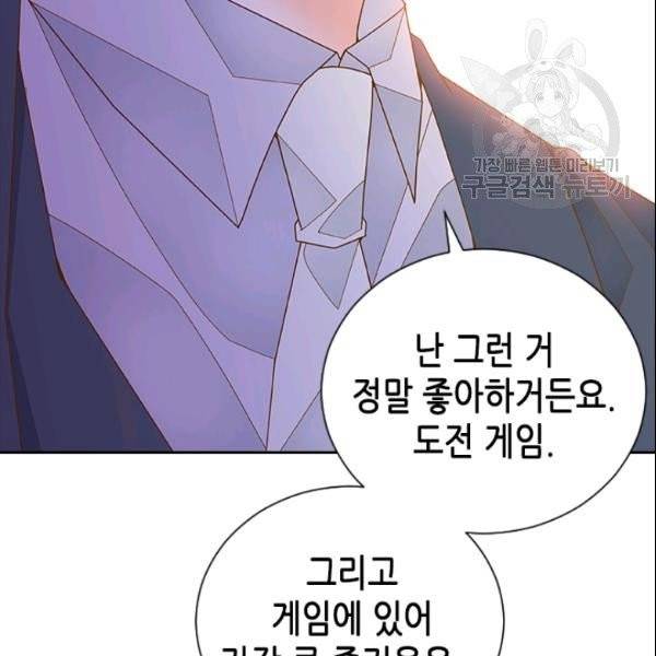 나의 나쁜 연하남 37화 19